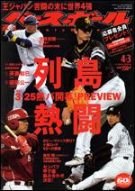 週刊ベースボール 4/3号 (発売日2006年03月22日) | 雑誌/定期購読の