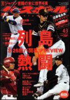 週刊ベースボール 4/3号 (発売日2006年03月22日) 表紙