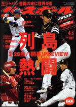 週刊ベースボール 4/3号 (発売日2006年03月22日) 表紙