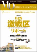 月刊マーチャンダイジング 200号 表紙