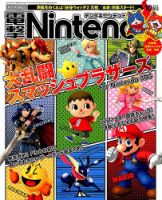 電撃Nintendo 2014年10月号 表紙