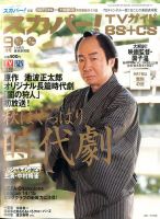 スカパー!TVガイドBS+CS 2014年9月号 表紙