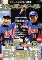 週刊ベースボール 4/10号 (発売日2006年03月29日) 表紙
