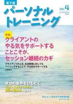 パーソナルトレーニング 第27号 (発売日2014年08月20日) 表紙