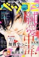 デラックス Betsucomi (ベツコミ) 2014年10月号 表紙