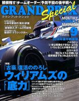 グランプリトクシュウ 2014年9月号 (発売日2014年08月21日) 表紙