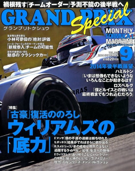 グランプリトクシュウ 2014年9月号 (発売日2014年08月21日) 表紙