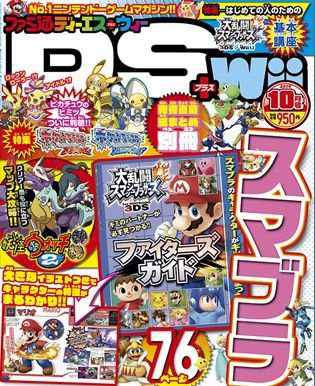 ファミ通DS＋Wii 2014年10月号 (発売日2014年08月21日) 表紙