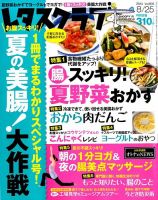 レタスクラブ 2014年8/25号 表紙