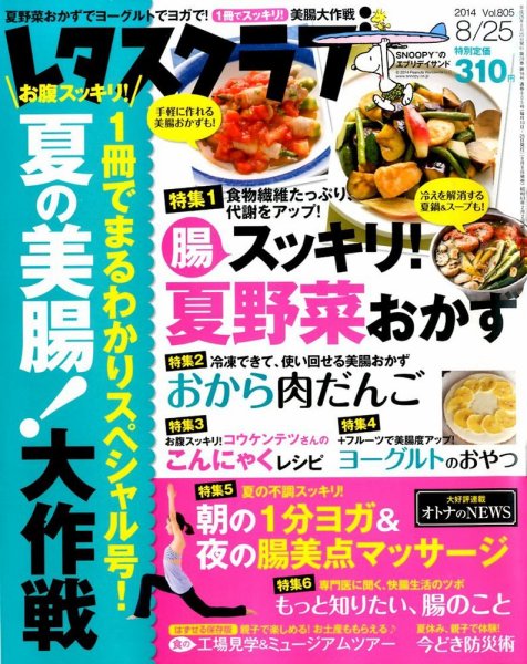 レタスクラブ 2014年8/25号 (発売日2014年08月08日) 表紙