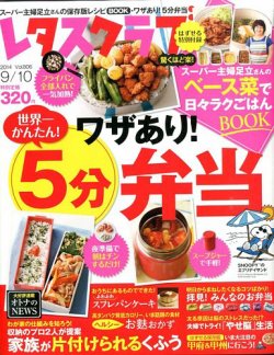 レタスクラブ 2014年9/10号 (発売日2014年08月25日) 表紙