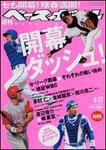 週刊ベースボール 4/17号 (発売日2006年04月05日) 表紙