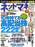 ネットマネー 2014年10月号 (発売日2014年08月21日) 表紙