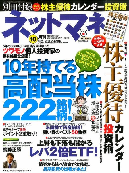 ネットマネー 2014年10月号 (発売日2014年08月21日) 表紙