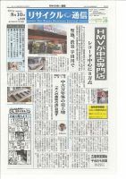 リユース経済新聞 表紙
