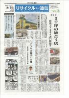 リユース経済新聞 表紙