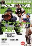 週刊ベースボール 4/24号 (発売日2006年04月12日) 表紙