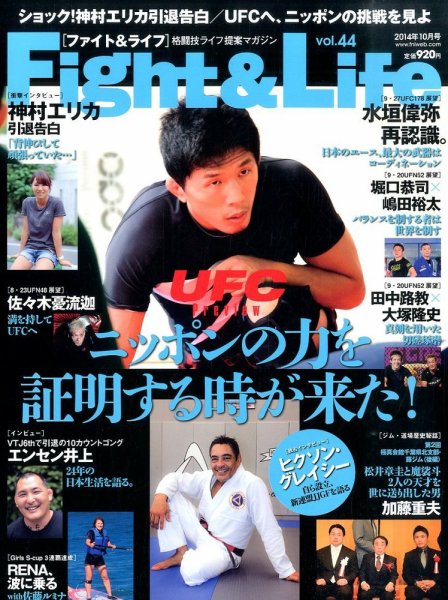 Fight＆Life（ファイト＆ライフ） vol.44 (発売日2014年08月23日) 表紙
