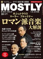 MOSTLY CLASSIC(モーストリー・クラシック）のバックナンバー (4