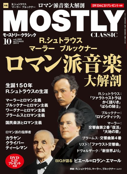 MOSTLY CLASSIC(モーストリー・クラシック） 209号 (発売日2014年08月20日) 表紙
