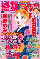 15の感動クライマックス 10月号 (発売日2014年08月19日) 表紙