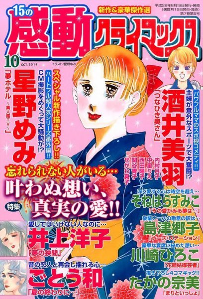 15の感動クライマックス 10月号 (発売日2014年08月19日) 表紙