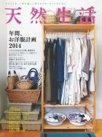 天然生活 2014年10月号 表紙