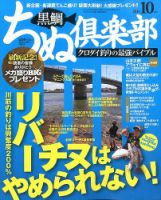 ちぬ倶楽部 2014年10月号 (発売日2014年08月25日) 表紙