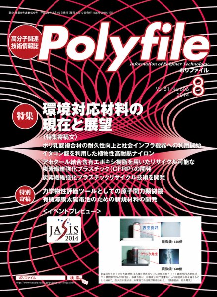 Polyfile（ポリファイル） 2014年08月20日発売号 表紙