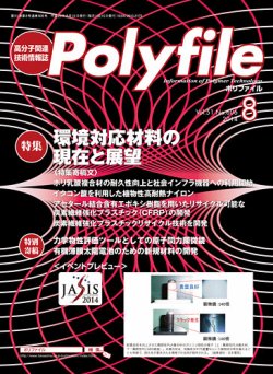 Polyfile（ポリファイル） 2014年08月20日発売号 表紙