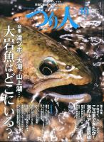 つり人 No.820 表紙
