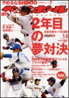 週刊ベースボール 5/8号 (発売日2006年04月26日) 表紙