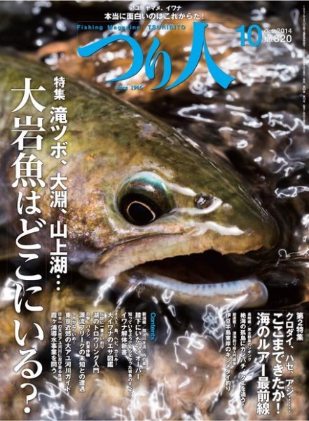 つり人 No.820 (発売日2014年08月25日) 表紙