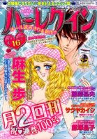 ハーレクイン 2014年8/21号 表紙