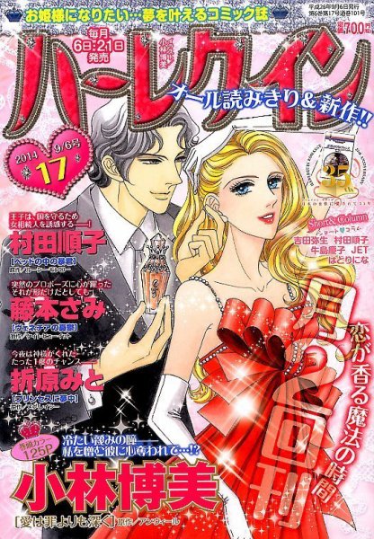 ハーレクイン 2014年9/6号 (発売日2014年08月21日) 表紙