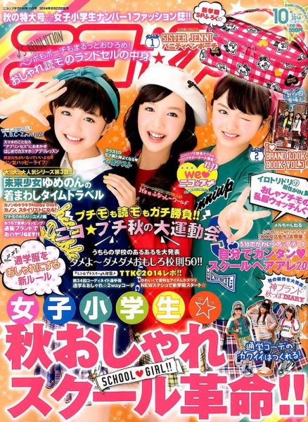 ニコプチ 2014年10月号 (発売日2014年08月22日) | 雑誌/定期購読の予約