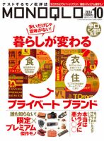 MONOQLO（モノクロ） 2014年10月号 表紙
