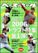 週刊ベースボール 5 22号 発売日06年05月10日 雑誌 定期購読の予約はfujisan