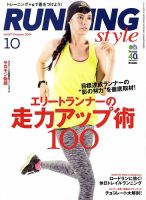 RUNNING style（ランニングスタイル） 2014年10月号 (発売日2014年08月22日) 表紙