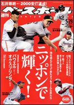 週刊ベースボール 5/29 (発売日2006年05月17日) 表紙