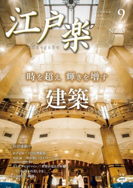 月刊江戸楽 9月号 (発売日2014年08月20日) 表紙