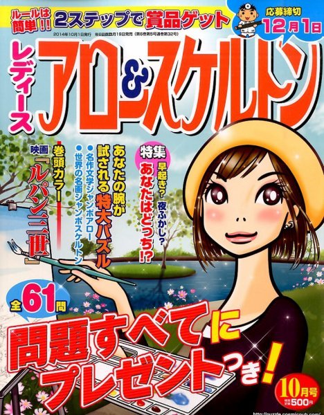 レディース アロー&スケルトン 2014年10月号 (発売日2014年08月19日) 表紙