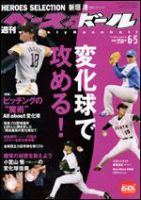 週刊ベースボール 6/5 (発売日2006年05月24日) 表紙