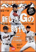 週刊ベースボール 6/12 (発売日2006年05月31日) 表紙