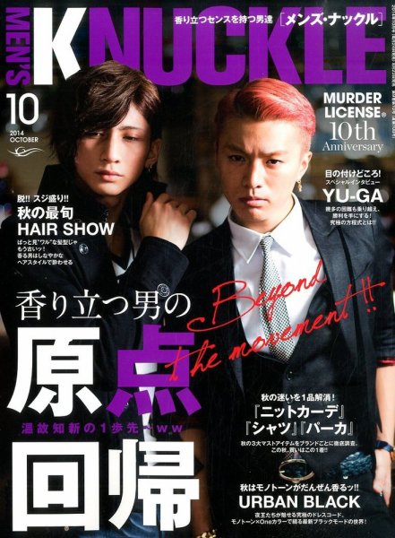 MEN’S KNUCKLE（メンズナックル） 2014年10月号 (発売日2014年08月23日) 表紙