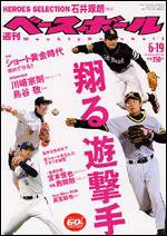 週刊ベースボール 6/19 (発売日2006年06月07日) 表紙