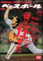 週刊ベースボール 6/26 (発売日2006年06月14日) 表紙