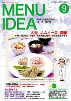 メニューアイディア ９月号 表紙
