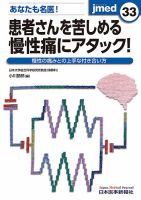 jmedmook（ジェイメドムック） 33 表紙