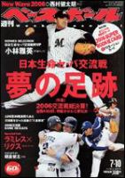 週刊ベースボール 7/10号 (発売日2006年06月28日) 表紙